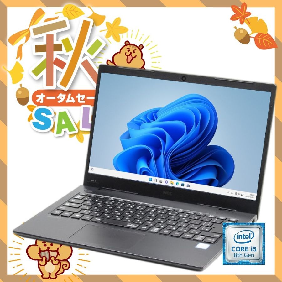 【Windows11 64bit】【WEBカメラ】【Core i5-8265U】【メモリー8GB】【SSD256GB】【無線LAN】【フルHD液晶】【14インチ液晶】【ノートパソコン】【中古】NEC VersaPro VMシリーズ （180711）