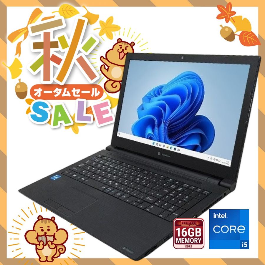 【Windows11 64bit】【WEBカメラ】【テンキー付】【Core i5-1135G7】【メモリー16GB】【SSD512GB】【無線LAN】【DVD-ROM】【フルHD液晶】【15インチ液晶】【ノートパソコン】【中古】東芝 dynabook B65シリーズ （180714）
