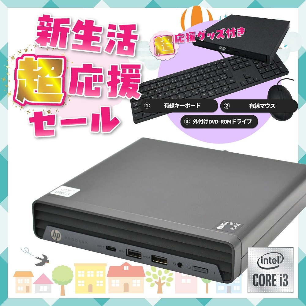 単体】【超小型デスク】【Windows11 64bit】【Core i3-10100T