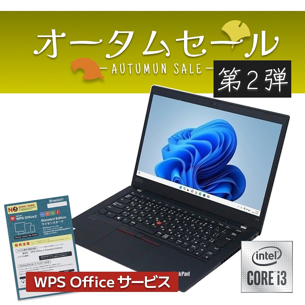 【Windows11 64bit】【WEBカメラ】【Core i3-10110U】【メモリー8GB】【SSD256GB】【無線LAN】【フルHD液晶】【13インチ液晶】【ノートパソコン】【中古】lenovo ThinkPad X13 Gen1 （180630）