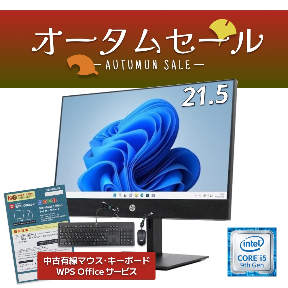 WPSオフィス付】【Windows11 64bit】【WEBカメラ】【Core i5