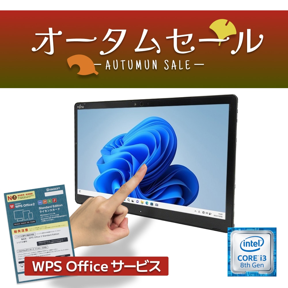 WPSオフィス付】【Windows11 64bit】【タッチパネル液晶】【WEB