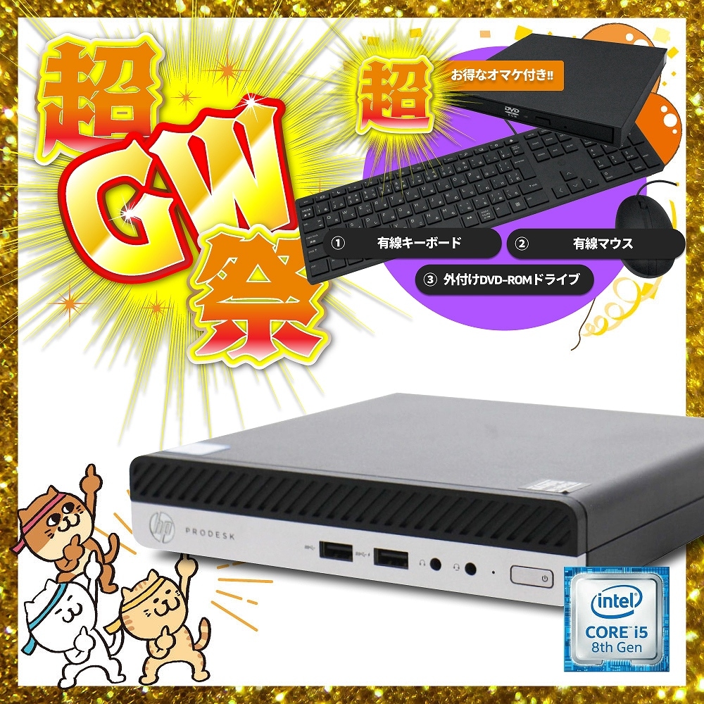 単体】【超小型デスク】【Windows11 64bit】【Core i5-8500T