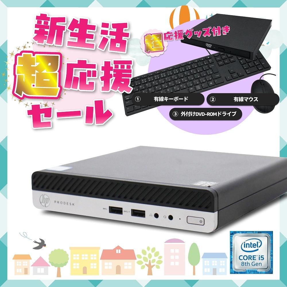 単体】【超小型デスク】【Windows11 64bit】【Core i5-8500T