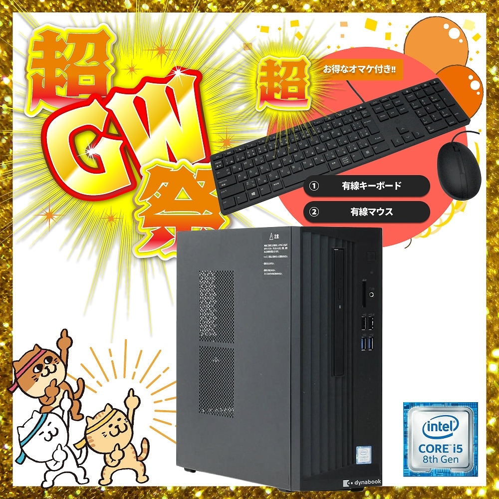 爆速i5第11世代/12GB/新品SSD512GB/Office/DVD 単体】【Windows11 64bit】【Geforce GT1030】【Core i5-8500