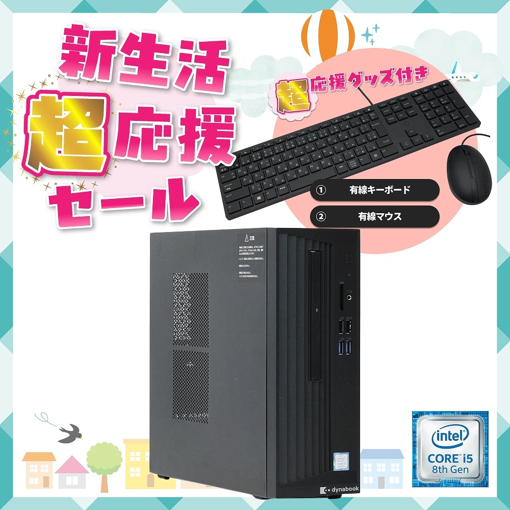 【単体】【Windows11 64bit】【Geforce GT1030】【Core i5-8500】【メモリー8GB】【SSD256GB】【DVDマルチ】【デスクトップパソコン】【中古】東芝 dynaDesk DT100シリーズ (180685)