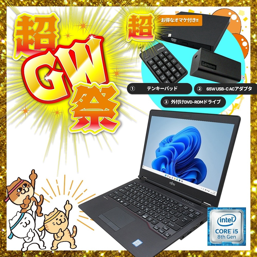 Windows11 64bit】【Core i5-8365U】【メモリー8GB】【SSD256GB