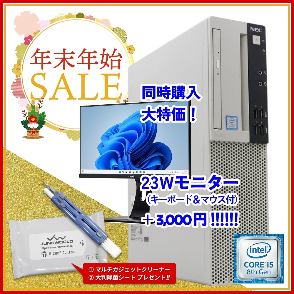 単体】【Windows11 64bit】【第8世代 Core i5】【メモリー8GB