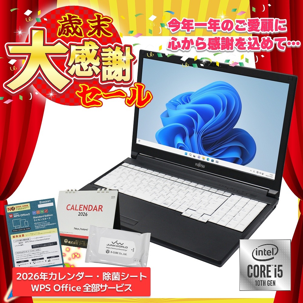 ★【WPSオフィス付】【Windows11 64bit】【WEBカメラ】【テンキー付】【Core i5-10210U】【メモリー16GB】【SSD256GB】【無線LAN】【DVDマルチ】【15インチ液晶】【ノートパソコン】【中古】富士通 LIFEBOOK A5510シリーズ (180626)