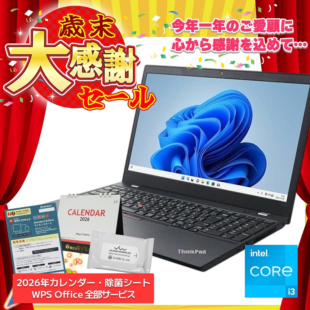 【WPSオフィス付】【Windows11 64bit】【WEBカメラ】【テンキー付】【Core i3-1115G4】【メモリー8GB】【SSD512GB】【無線LAN】【15インチ液晶】【ノートパソコン】【中古】lenovo ThinkPad L15 Gen2 （180632）