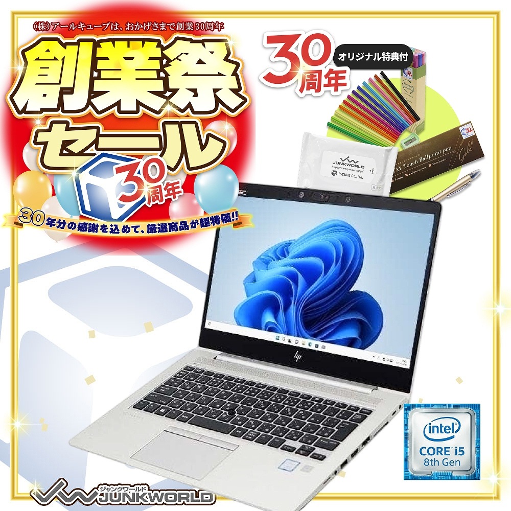 【Windows11 64bit】【WEBカメラ】【Core i5-8265U】【メモリー8GB】【SSD240GB】【無線LAN】【フルHD液晶】【13インチ液晶】【ノートパソコン】【中古】HP EliteBook 830 G6 （180673）
