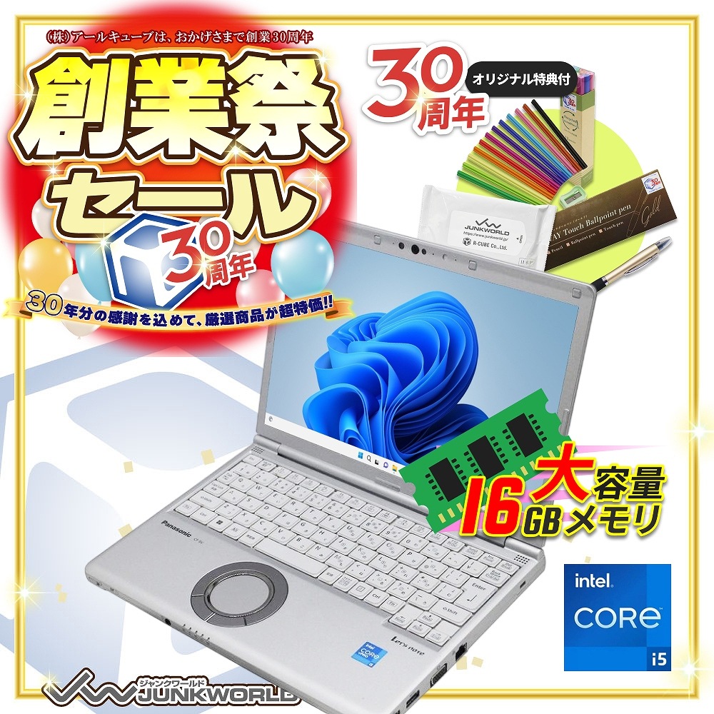 【Windows11 64bit】【WEBカメラ】【Core i5-1135G7】【メモリー16GB】【SSD256GB】【無線LAN】【12インチ液晶】【ノートパソコン】【中古】Panasonic Let's note CF-SV1 （180675）