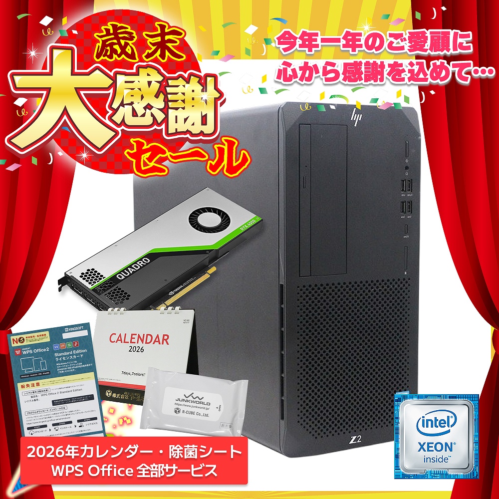 WPSオフィス付】【単体】【Xeon W-1250】【Windows11 64bit】【Quadro