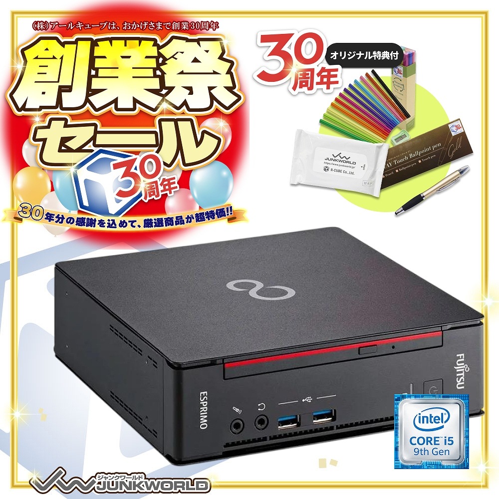 【単体】【超小型デスク】【Windows11 64bit】【Core i5-9500T】【メモリー8GB】【SSD240GB】【デスクトップパソコン】【中古】富士通 ESPRIMO Q558/B （180681）