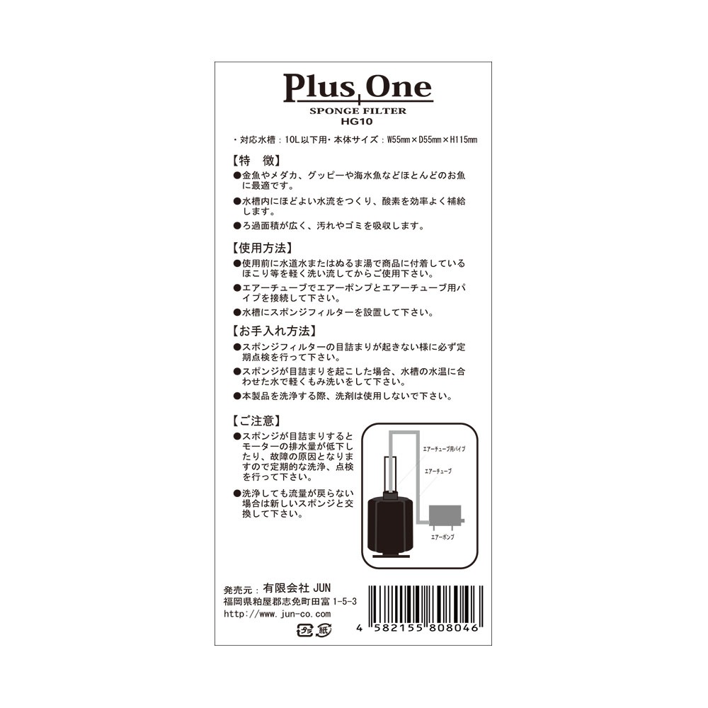 PLUS ONE HG10