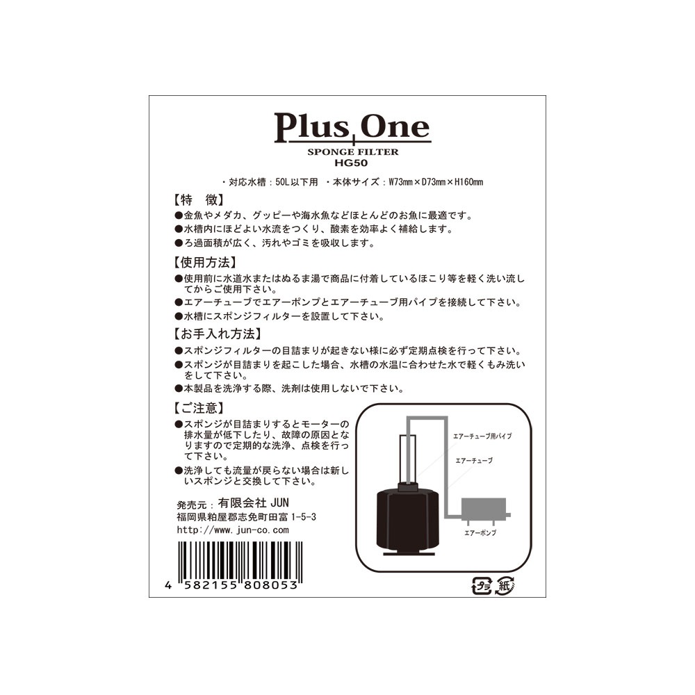 PLUS ONE HG50