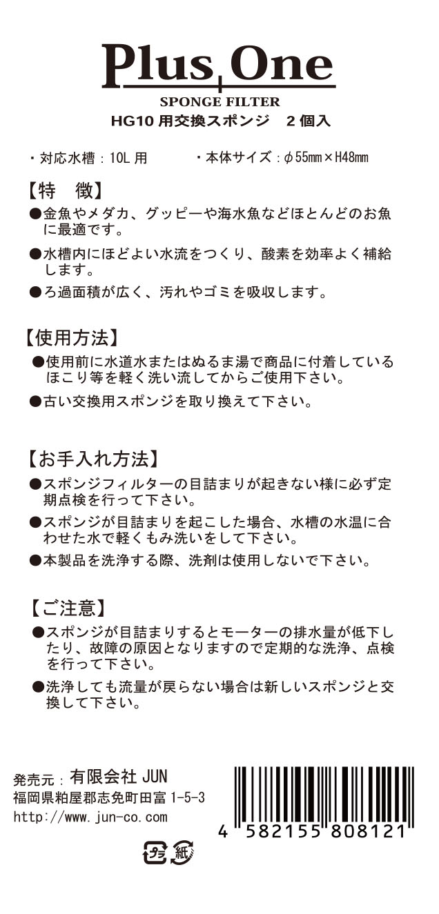 PLUS ONE HG10 �򴹥��ݥ󥸡�2������