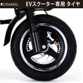 【お取り寄せ】COSWHEEL MIRAI T Lite/MIRAI T/EV SCOOTER 電動キックボード 専用タイヤ