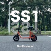 【お取り寄せ】免許不要！Sun Emperor SS1(特定小型原動機付自転車)