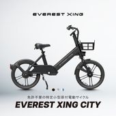 【お取り寄せ】免許不要！EVEREST XING CITY (特定小型原付電動サイクル)