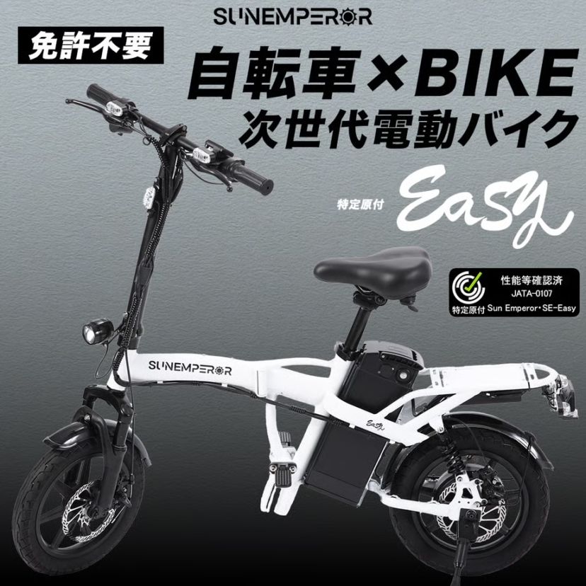 お取り寄せ】免許不要！ Sun Emperor Easy(特定小型原動機付