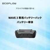 【在庫特価40％オフ‼️ 】WAVE 3 専用バッテリーパック 単体