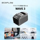 在庫限り特価‼️EcoFlow WAVE 3 ポータブルエアコン