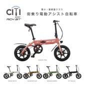 【お取り寄せ】TSマーク型式認定車体 RICHBIT CITY ASSIST 電動アシスト自転車