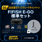 ＼先着100名様限定キャンペーン／FIFISH E-GO_STANDARD_E100 (100mケーブル)+FIFISH GPS LOCATORセット