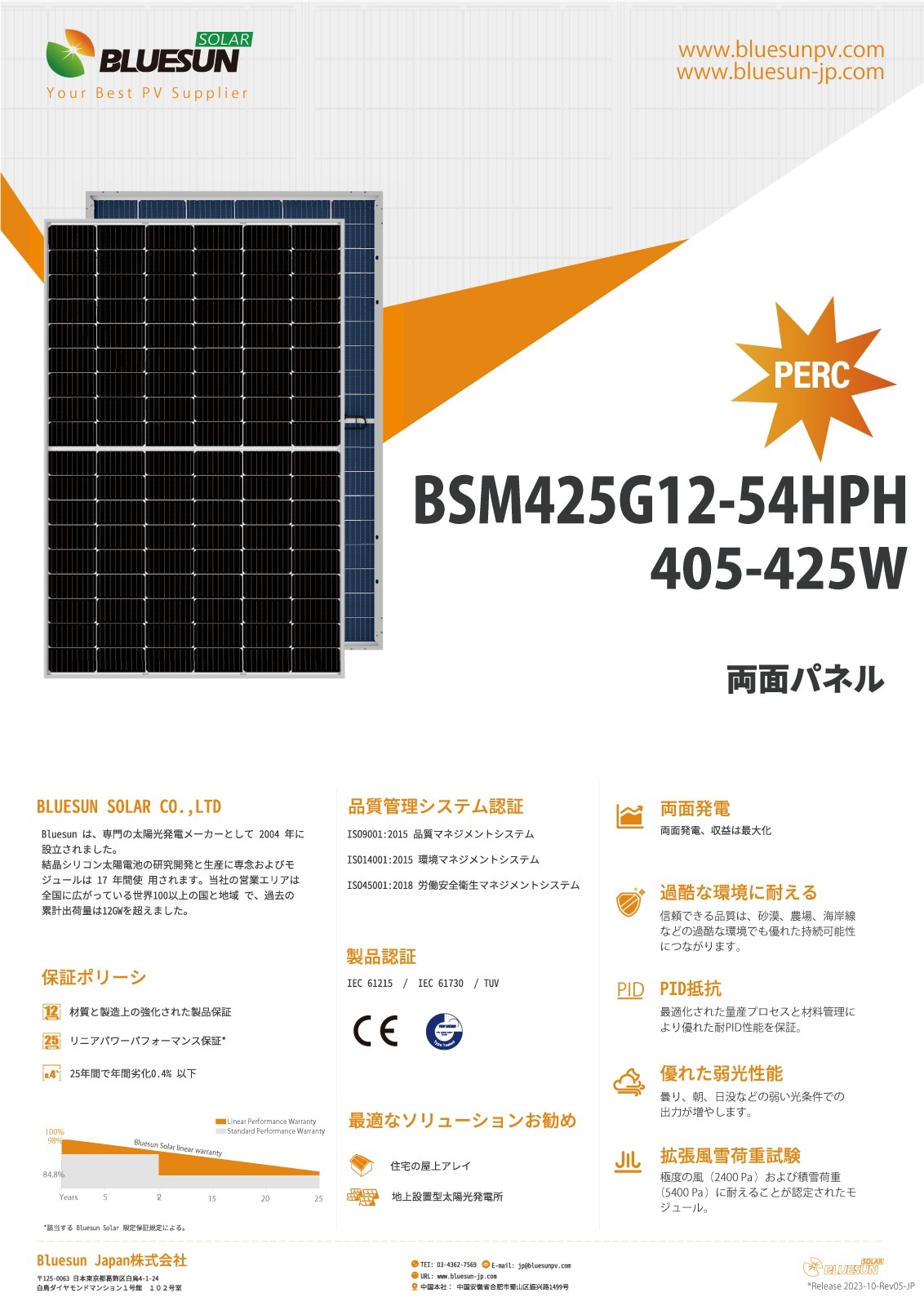 メーカー倉庫直送品【単結晶425W 両面発電】ブルーサンソーラー 太陽光