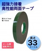 清和産業　構造用　両面テープ　SSD-07GPT　厚み0.7ｍｍ×15ｍｍ幅