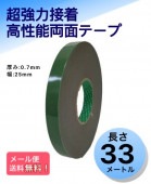 清和産業　構造用　両面テープ　SSD-07GPT　厚み0.7ｍｍ×25ｍｍ幅