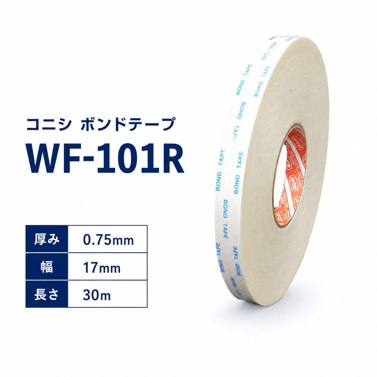 コニシ WF101 両面テープ｜耐熱・耐候・耐水性 工業用強力テープ