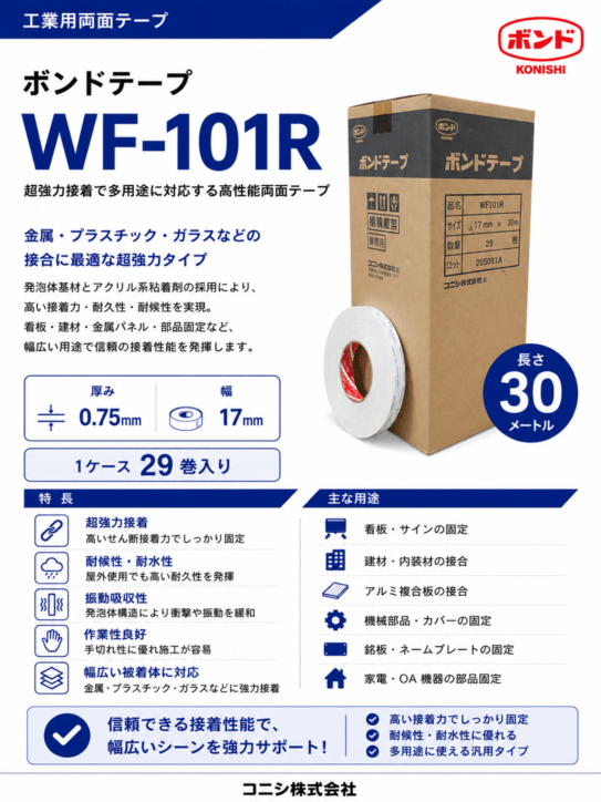 コニシ ボンドテープ | Craft Dachs｜工業用両面テープ・接着剤の専門店