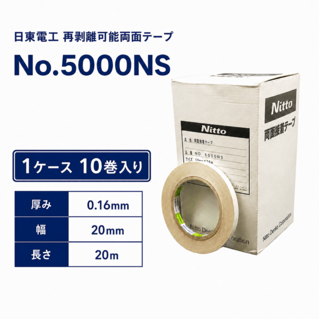 日東電工　再剥離可能　強力両面テープ　NO.5000NS　20mm×20m　1ケース10巻入り
