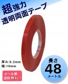 TESA(テサ)　超強力　透明両面テープ　♯4965　10ｍｍ幅×48ｍ巻