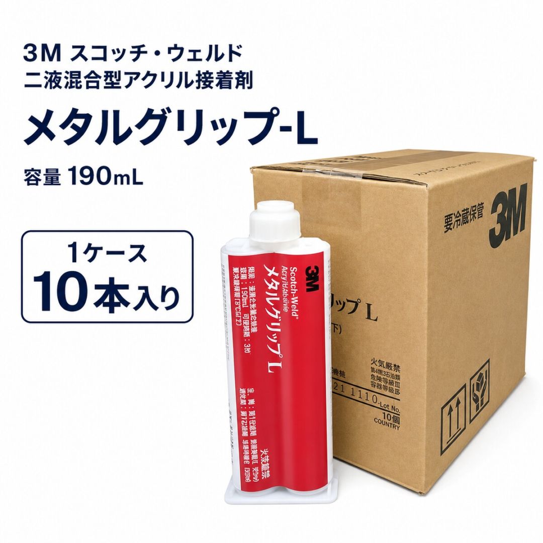 3M メタルグリップL 190ml 接着剤 金属接着用 2液混合型 工業用接着剤 1ケース10本入り