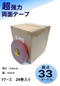 3M　構造用接合テープ　VHB　5608N-GF　厚み0.8ｍｍ×10ｍｍ幅ｘ33ｍ巻き　　1ケース29巻入り