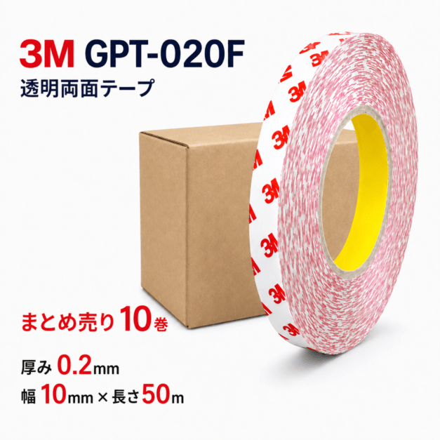 3M GPT-020F 両面粘着テープ｜透明 0.2mm厚 PET基材 アクリル系 強力