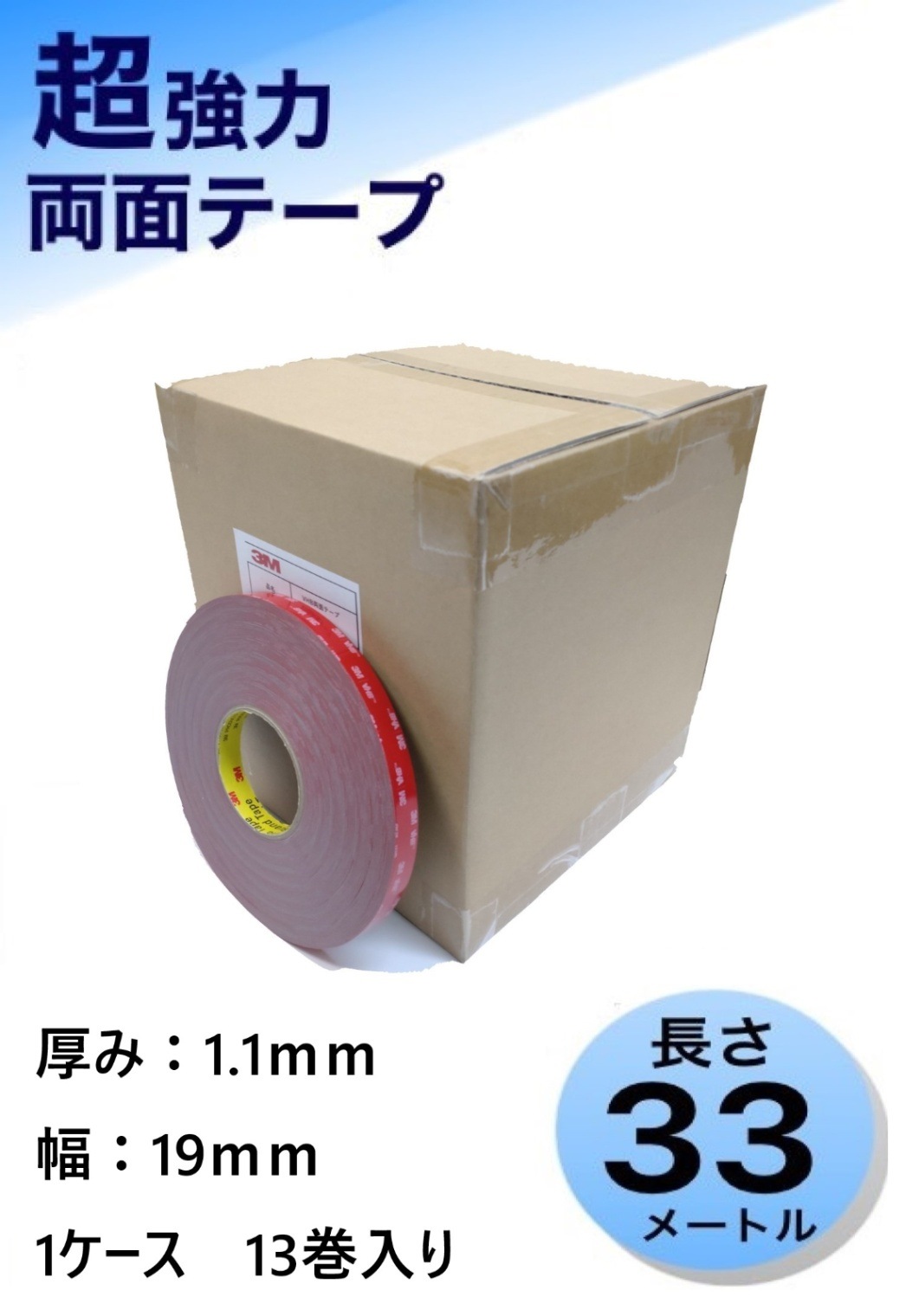 3M　構造用接合テープ　VHB　5611N-GF　厚み1.1ｍｍ×19ｍｍ幅ｘ33ｍ巻き　　1ケース15巻入り