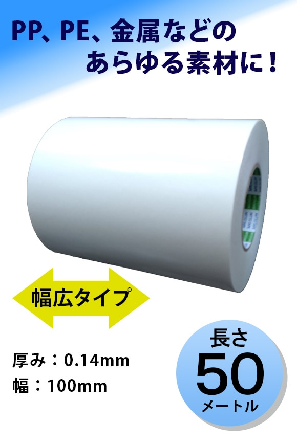 日東電工　一般固定用両面テープ　508　100mm×50m