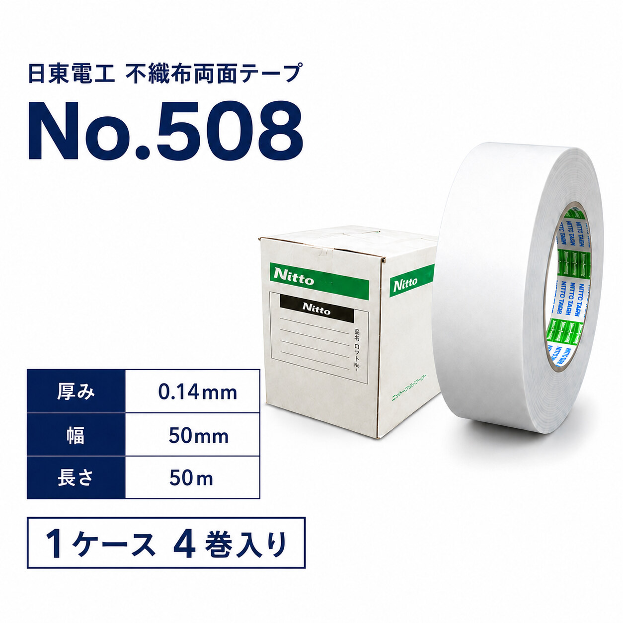 日東電工　不織布両面テープ　No.508　50mm×50m　1ケース4巻入り