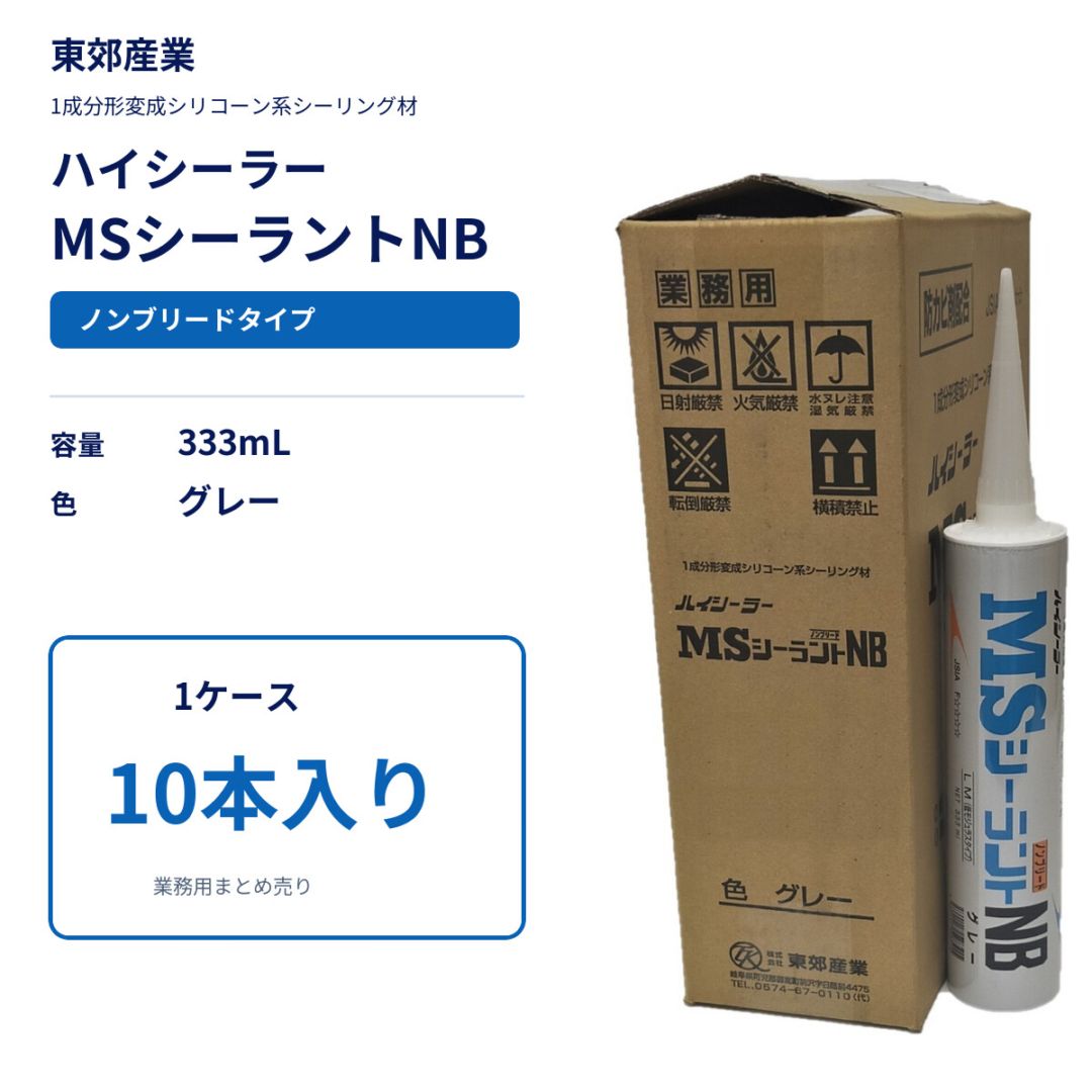 東郊産業 変成MSシーラントNB グレー 333ml 1ケース10本入り
