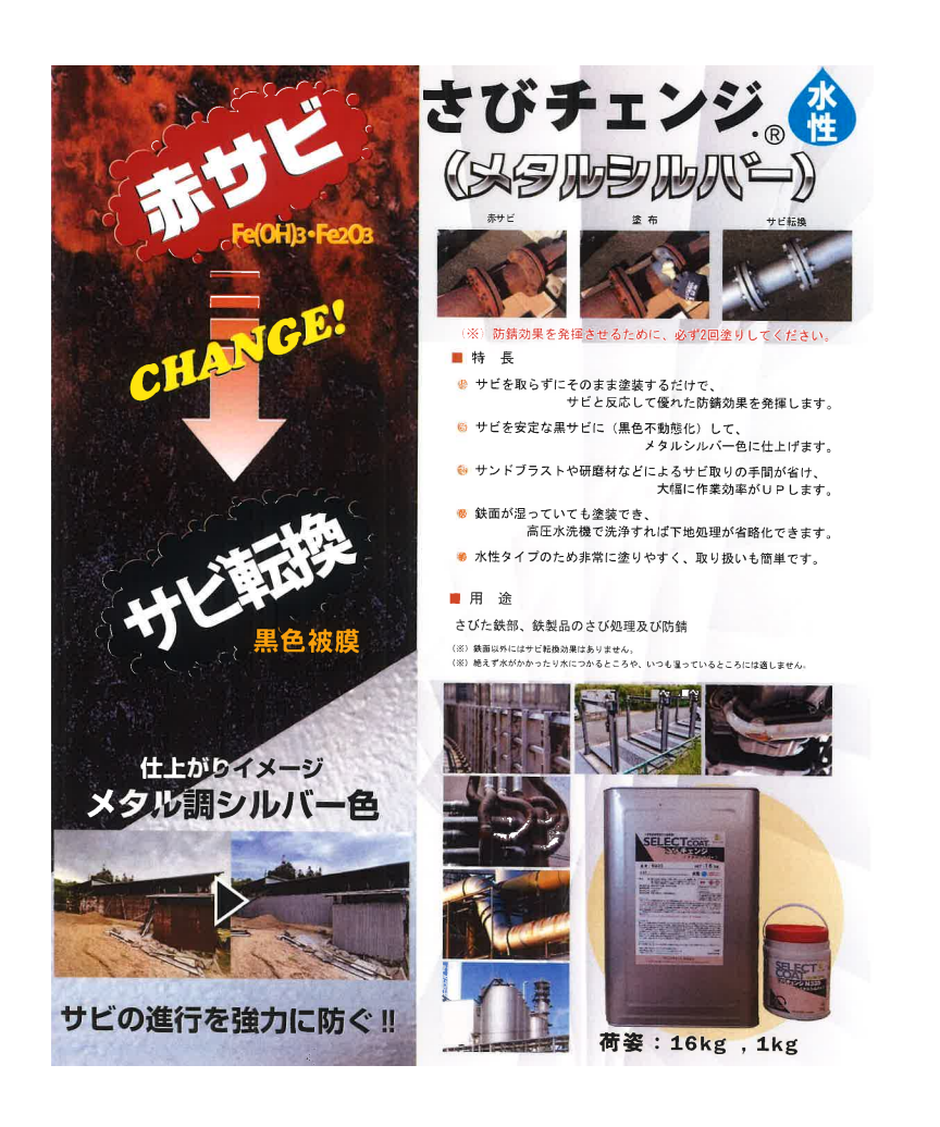 新品 【セレクトコート】さびチェンジ 1kg Amazon.co.jp: セレクトコート N300( さびチェンジ ) 1kg 1 液常温架橋