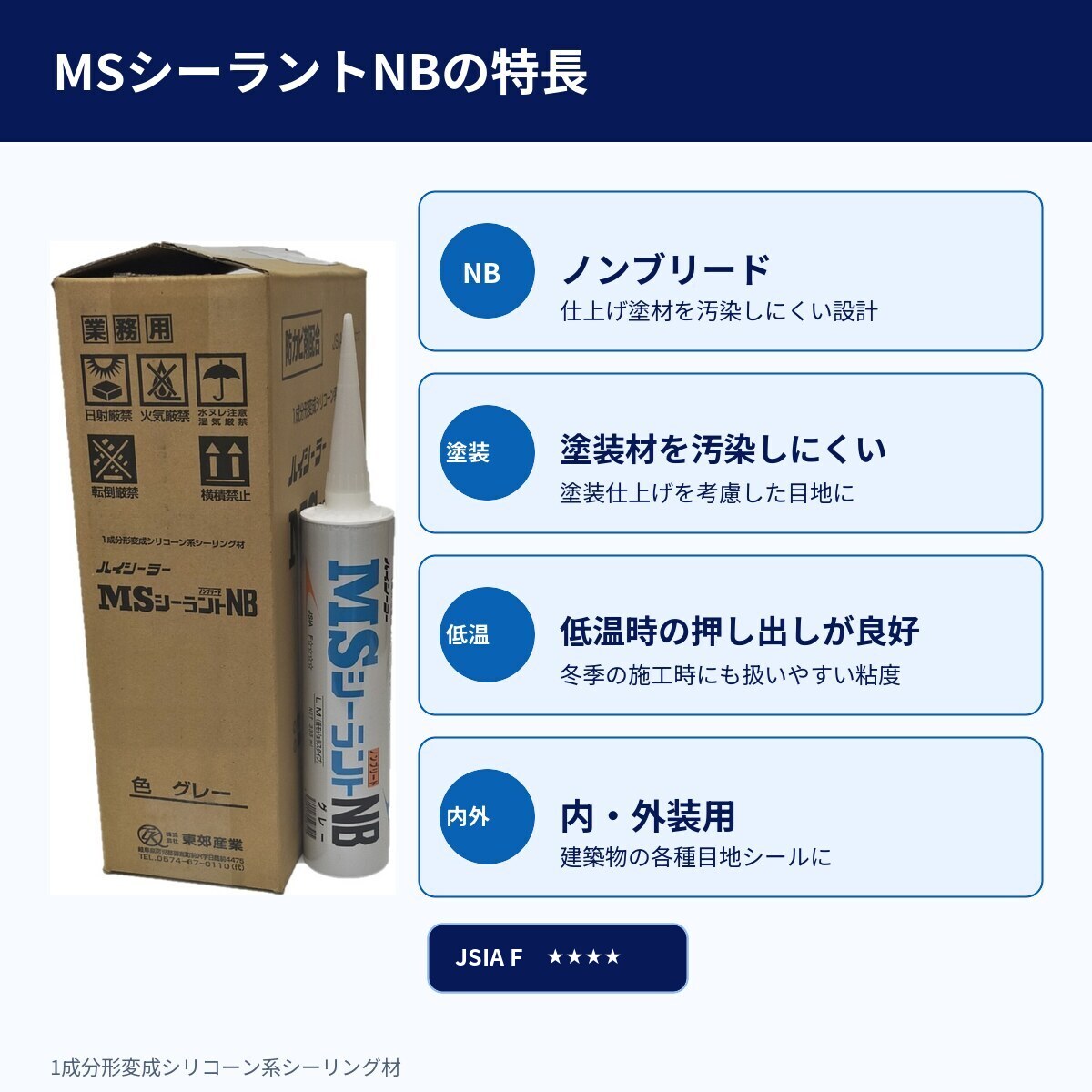 東郊産業 変成MSシーラントNB グレー 333ml 1ケース10本入り