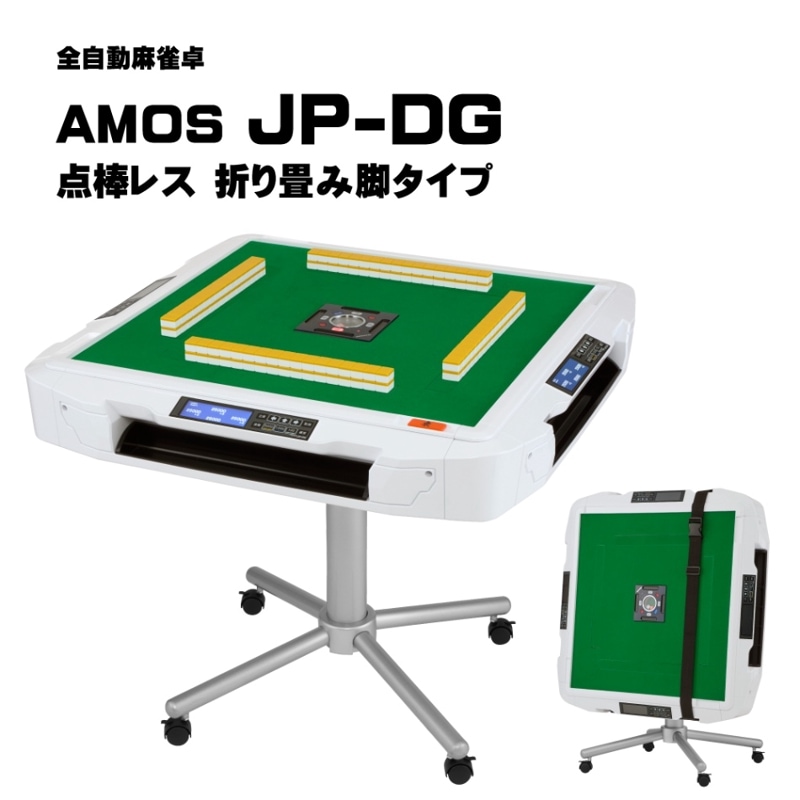 全自動麻雀卓 | jyantaku.shop