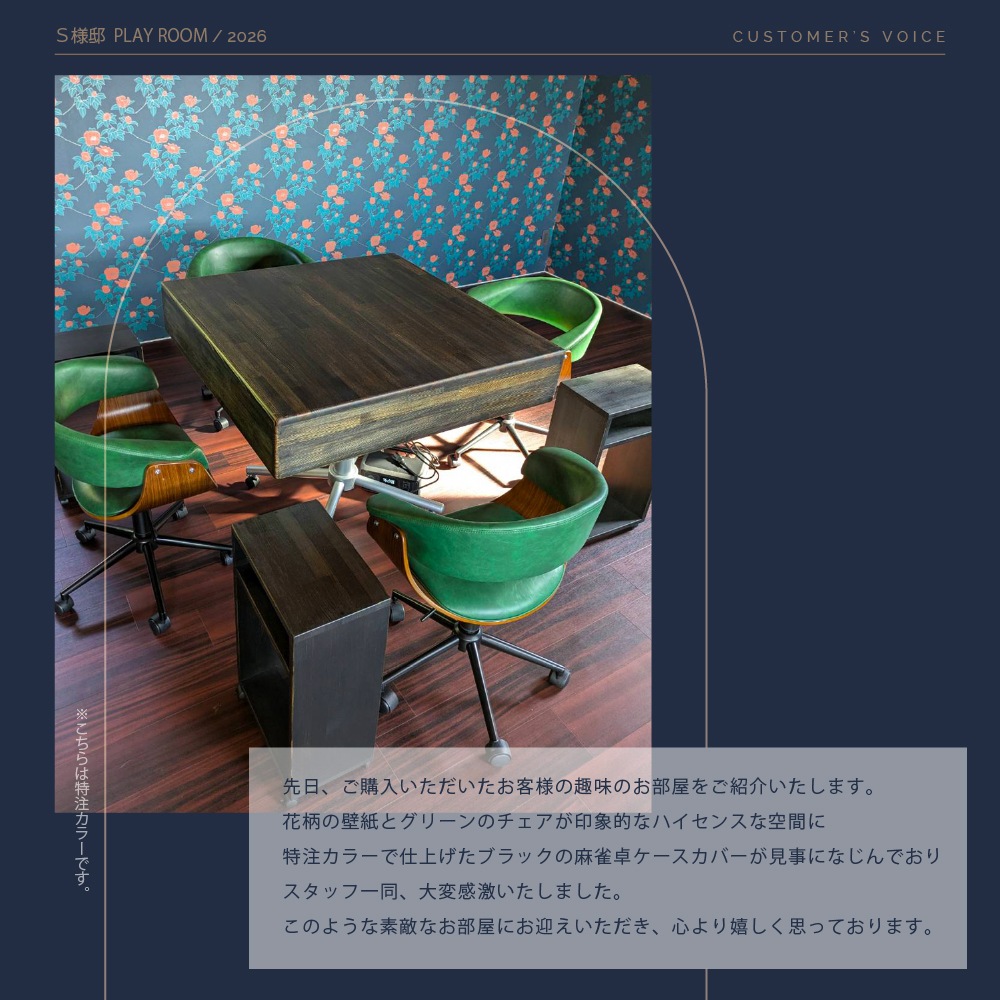 麻雀卓ケースカバー かぶせるだけでオシャレなテーブルに！ | 木製家具