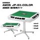 AMOS JP-EX-color 点数表示座卓兼用タイプ 全自動麻雀卓