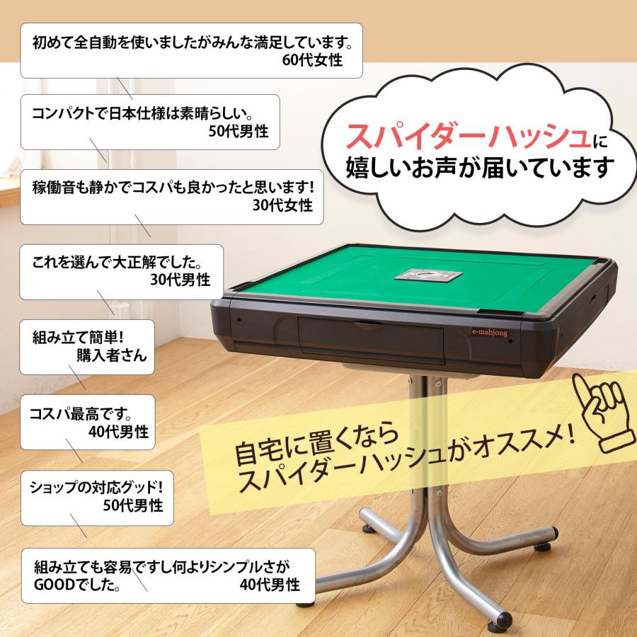 スパイダーハッシュ-スタンダード 全自動麻雀卓