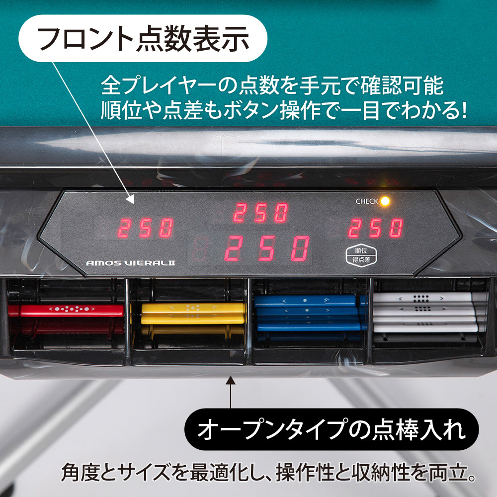 アモスヴィエラ2（AMOS VIERALⅡ）十字脚 全自動麻雀卓
